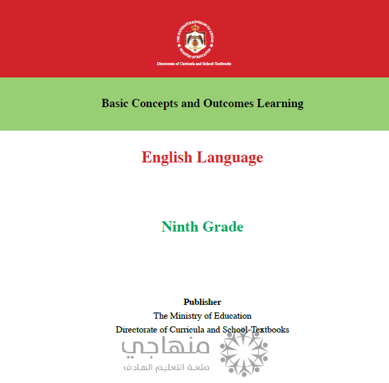 المادة المقررة للفاقد التعليميي لمادة اللغة الإنجليزية الصف التاسع